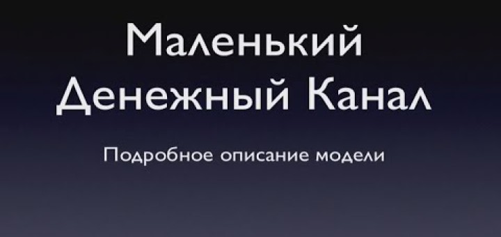 Маленький денежный канал на YouTube_0.jpg